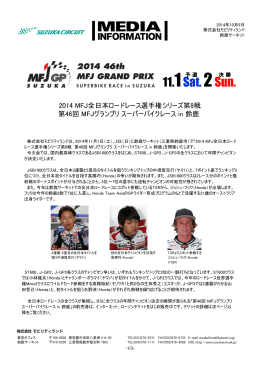 2014年 MFJ 全日本ロードレース選手権シリーズ第8戦