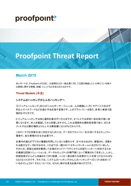 2015年3月版 - Proofpoint