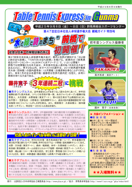 特別号 - 日本卓球協会
