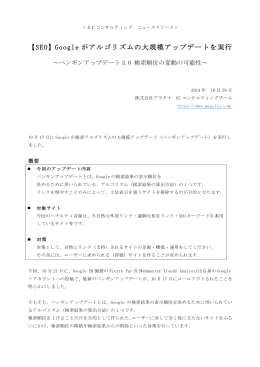 ペンギンアップデート 3.0
