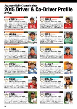 選手名鑑〜JRCA入会のお願い