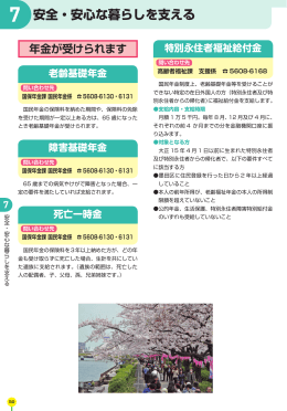 安全・安心な暮らしを支える（PDF：1708KB）