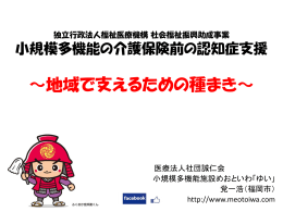 ～地域で支えるための種まき～