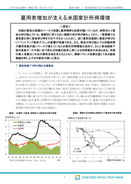 雇用者増加が支える米国家計所得環境