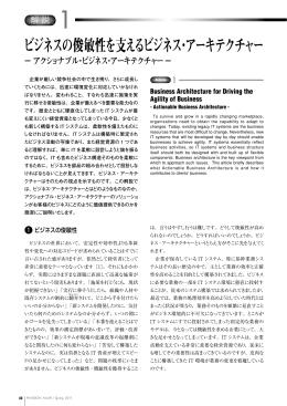 ビジネスの俊敏性を支えるビジネス・アーキテクチャー ― アクショ