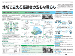 高齢者見守り支援ネットワーク 認知症の方を支える取り組み