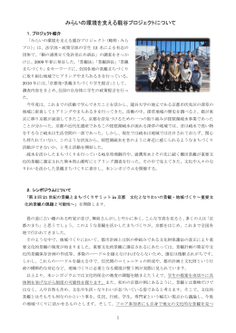 みらいの環境を支える龍谷プロジェクトについて
