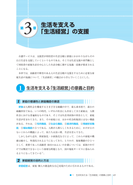 生活を支える 「生活経営」の支援