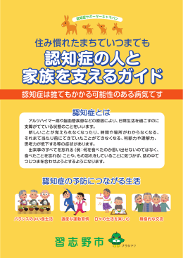 認知症の人と家族を支えるガイド（PDF：924KB）