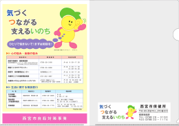 気づく つながる 支えるいのち 気づく つながる 支えるいのち