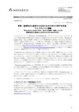 再発・転移乳がん患者さんを支える方々向け小冊子を作成、 ウェブサイト