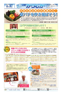 夏バテを吹き飛ばそう！