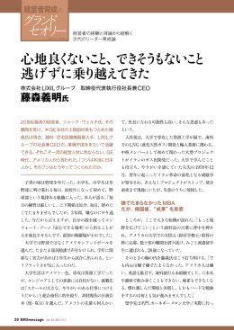 心地良くないこと、できそうもないこと 逃げずに乗り越えてきた