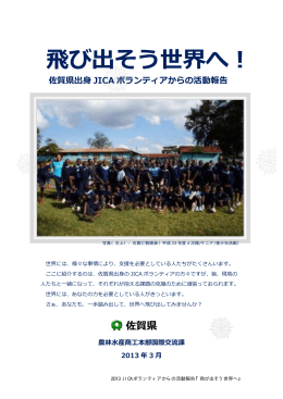 とびだそう！世界へ