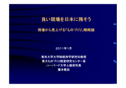 良い現場を日本に残そう