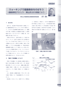 ウォーキングで健康寿命をのばそう