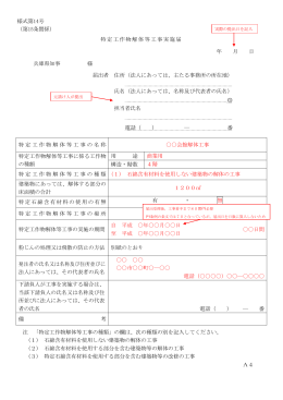 （解体部分にアスベストを含まない場合）（PDF：176KB）
