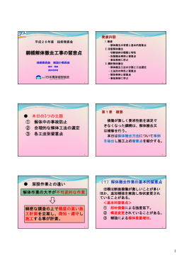 本日の3つの主題 ① 解体中の事故防止 ② 合理的な解体工法の選定 ③