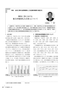 解体工事における 総合評価落札方式導入について