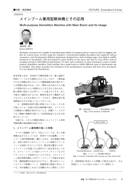 メインブーム兼用型解体機とその応用