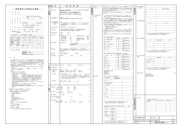 解体特記仕様書（1）