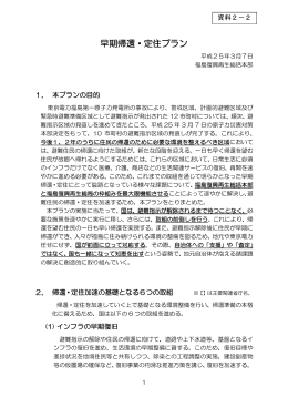 早期帰還・定住プラン
