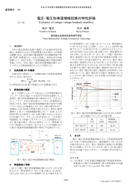 電圧-電圧形帰還増幅回路の特性評価