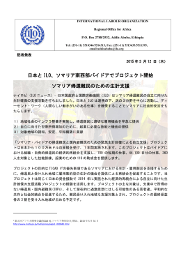 日本と ILO、ソマリア南西部バイドアでプロジェクト開始 ソマリア帰還難民