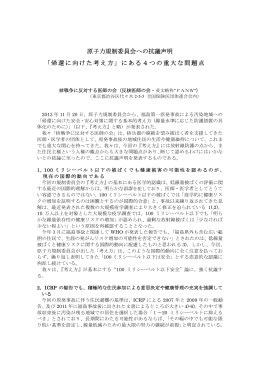 帰還に向けた考え方 - 反核医師の会 核戦争に反対する医師の会