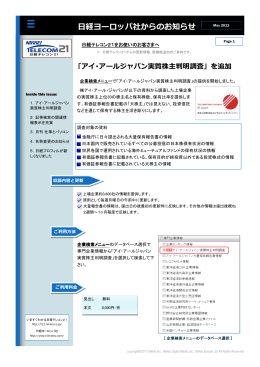 アイ・アールジャパン実質株主判明調査