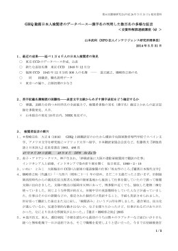 GHQ 勤務日本人検閲者のデータベース―漢字名の判明した数百名の