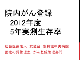 PDFを表示 - 豊見城中央病院
