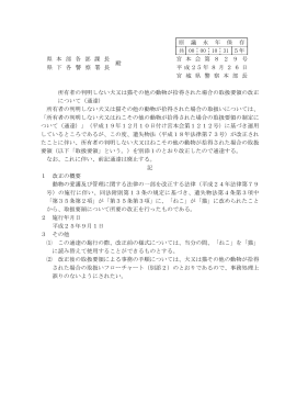 者の判明しない犬又はねこその他の動物が拾得された場合