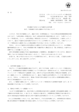 当社連結子会社による不適切な会計処理及び