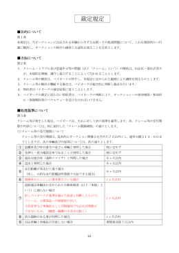 裁定規定 - ベイオーク