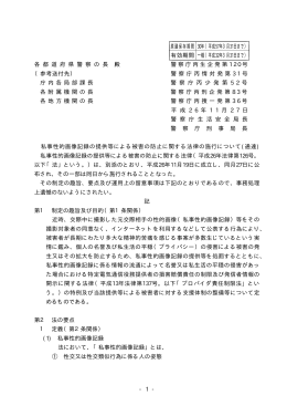 私事性的画像記録の提供等による被害の防止に関する法律の