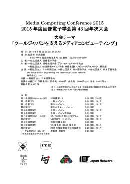 Media Computing Conference 2015 2015 年度画像電子学会第 43 回