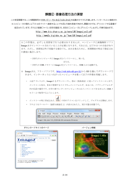 課題② 画像処理方法の演習