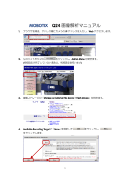 画像解析マニュアル - MOBOTIX JAPAN