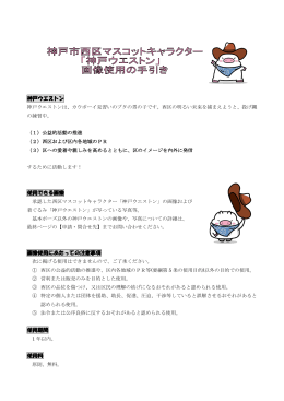 画像使用の手引き（PDF形式：471KB）