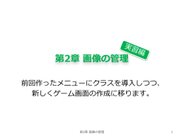 第2章 画像の管理