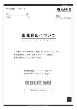 画像貸出規定書（PDF）
