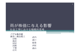 雨と株価 - Info Shako