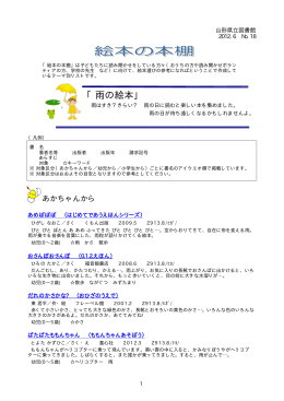「雨の絵本」 - 山形県立図書館