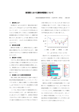 （5） 新潟県における酸性雨調査について（PDF形式 873 キロバイト）