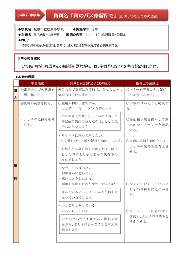 資料名 雨のバス停留所で 出典 わたしたちの道徳