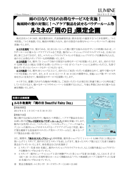 「雨の日」限定企画[PDF/401KB]