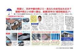 雨漏り、天井や壁の雨ジミ&hellip;あなたのお宅は大丈夫？ 屋根