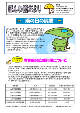 雨の日の読書 - 中山町役場
