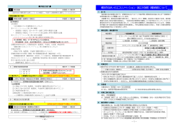 横浜市住まいのエコリノベーション（省エネ改修）補助制度について